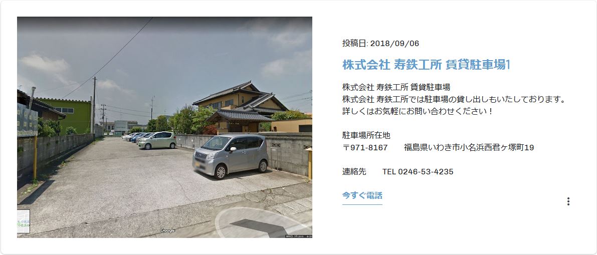 株式会社 寿鉄工所 賃貸駐車場1