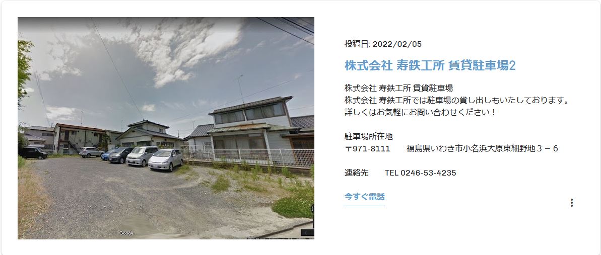 株式会社 寿鉄工所 賃貸駐車場2