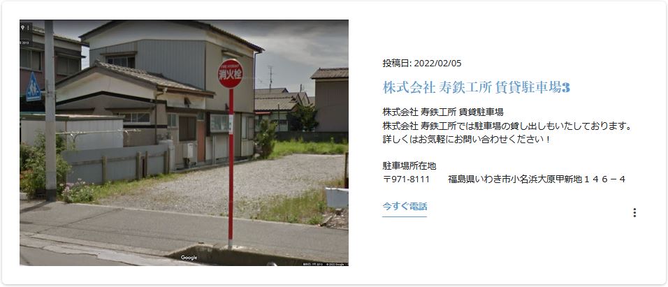 株式会社 寿鉄工所 賃貸駐車場3